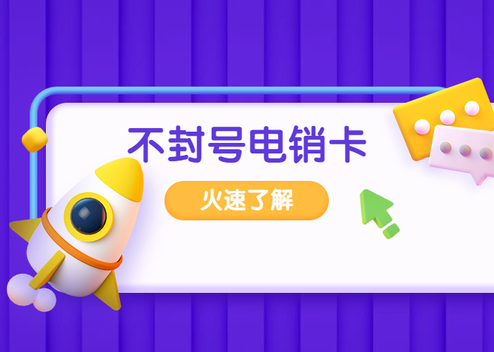 電銷語(yǔ)音卡