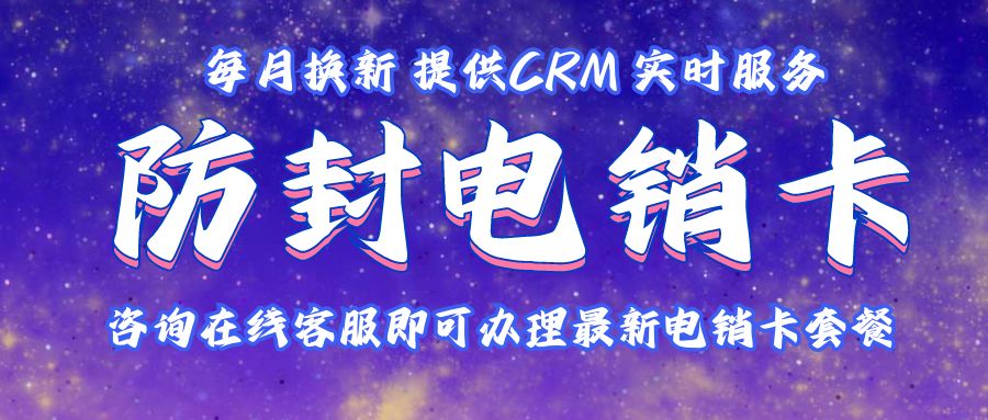 電銷(xiāo)卡：你的電銷(xiāo)事業(yè)好幫手(圖1)