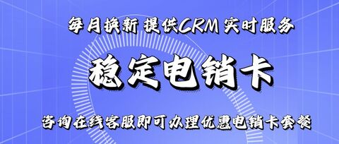 如何選擇適合的電銷卡，讓銷售更輕松(圖1)
